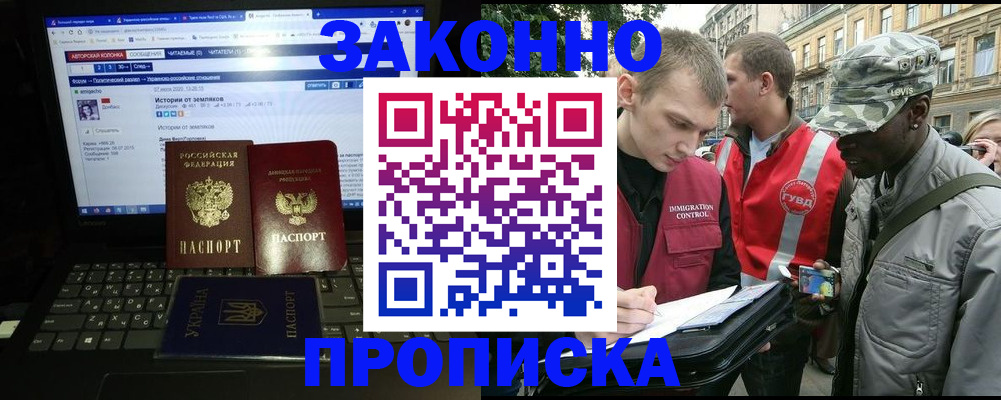 прописка законно в Красноармейске